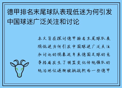 德甲排名末尾球队表现低迷为何引发中国球迷广泛关注和讨论