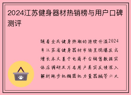 2024江苏健身器材热销榜与用户口碑测评
