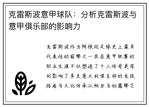 克雷斯波意甲球队：分析克雷斯波与意甲俱乐部的影响力