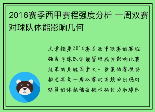 2016赛季西甲赛程强度分析 一周双赛对球队体能影响几何