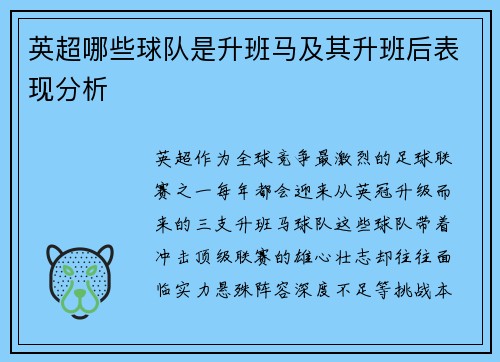 英超哪些球队是升班马及其升班后表现分析