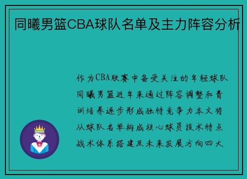 同曦男篮CBA球队名单及主力阵容分析
