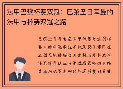 法甲巴黎杯赛双冠：巴黎圣日耳曼的法甲与杯赛双冠之路